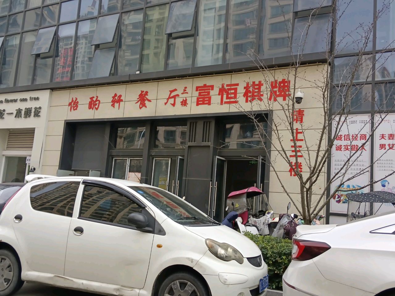 怡酌轩中餐(奥园广场店)