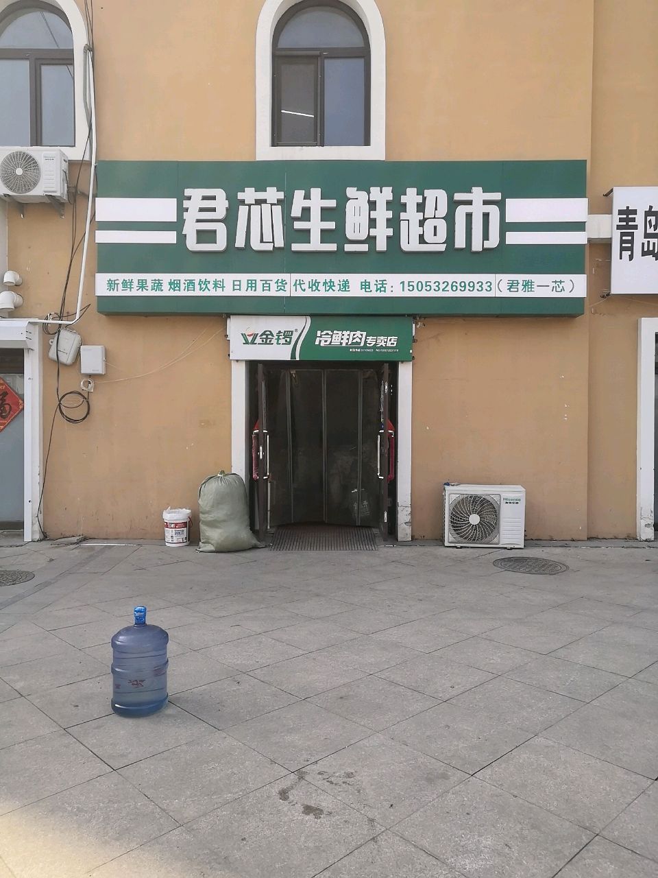 君芯生鲜超市