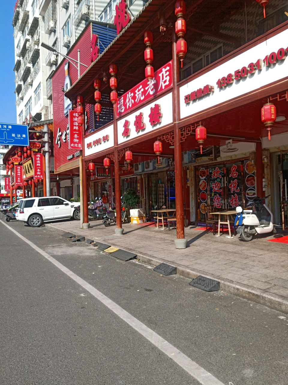 名悦楼海先大排档(延河路店)