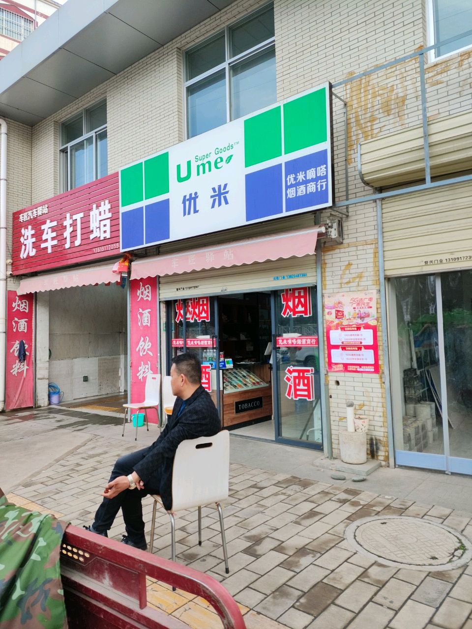 优米(玉涧河西路店)