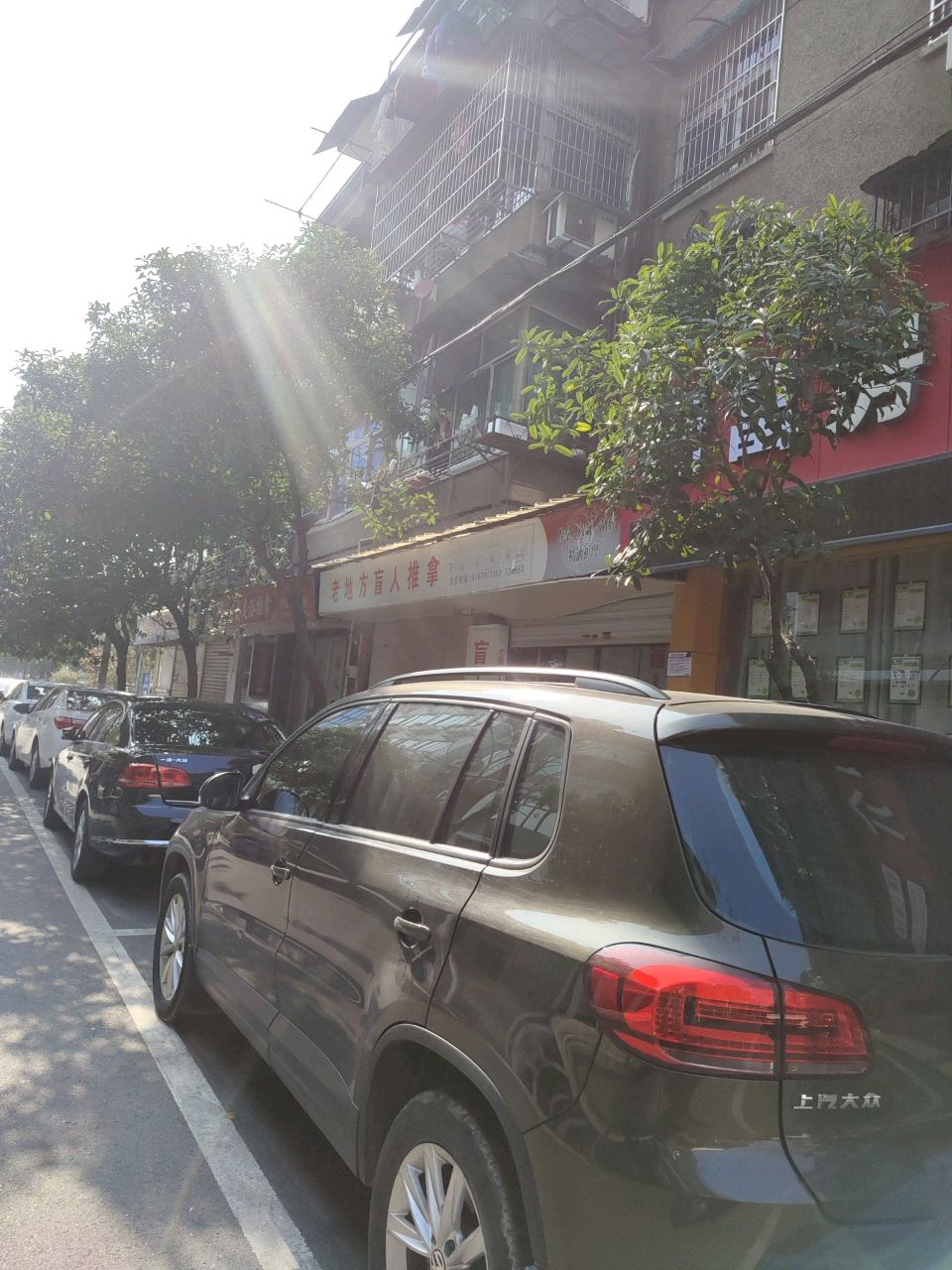 老地方盲人推拿