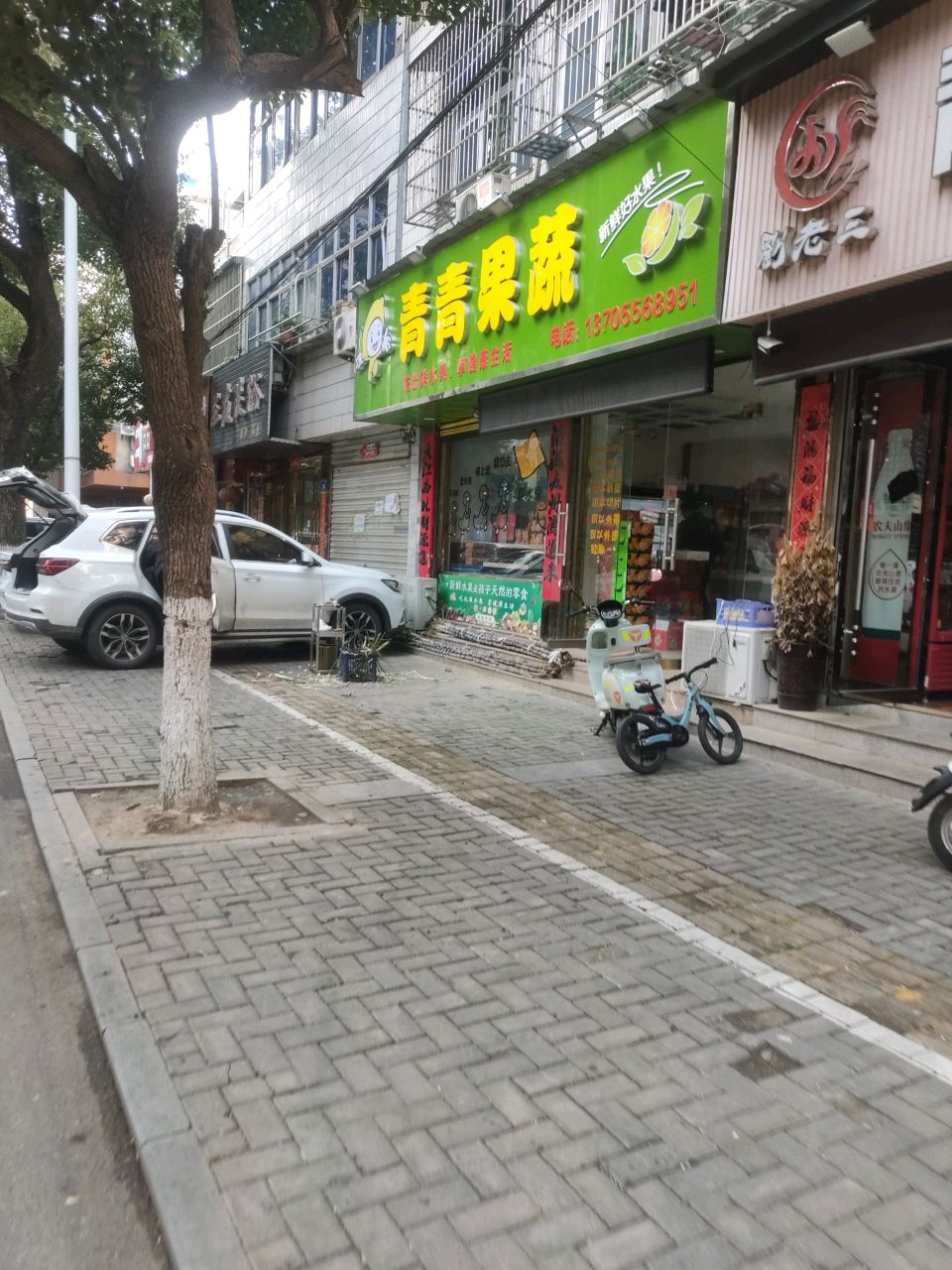 青青果蔬(梦谷路店)