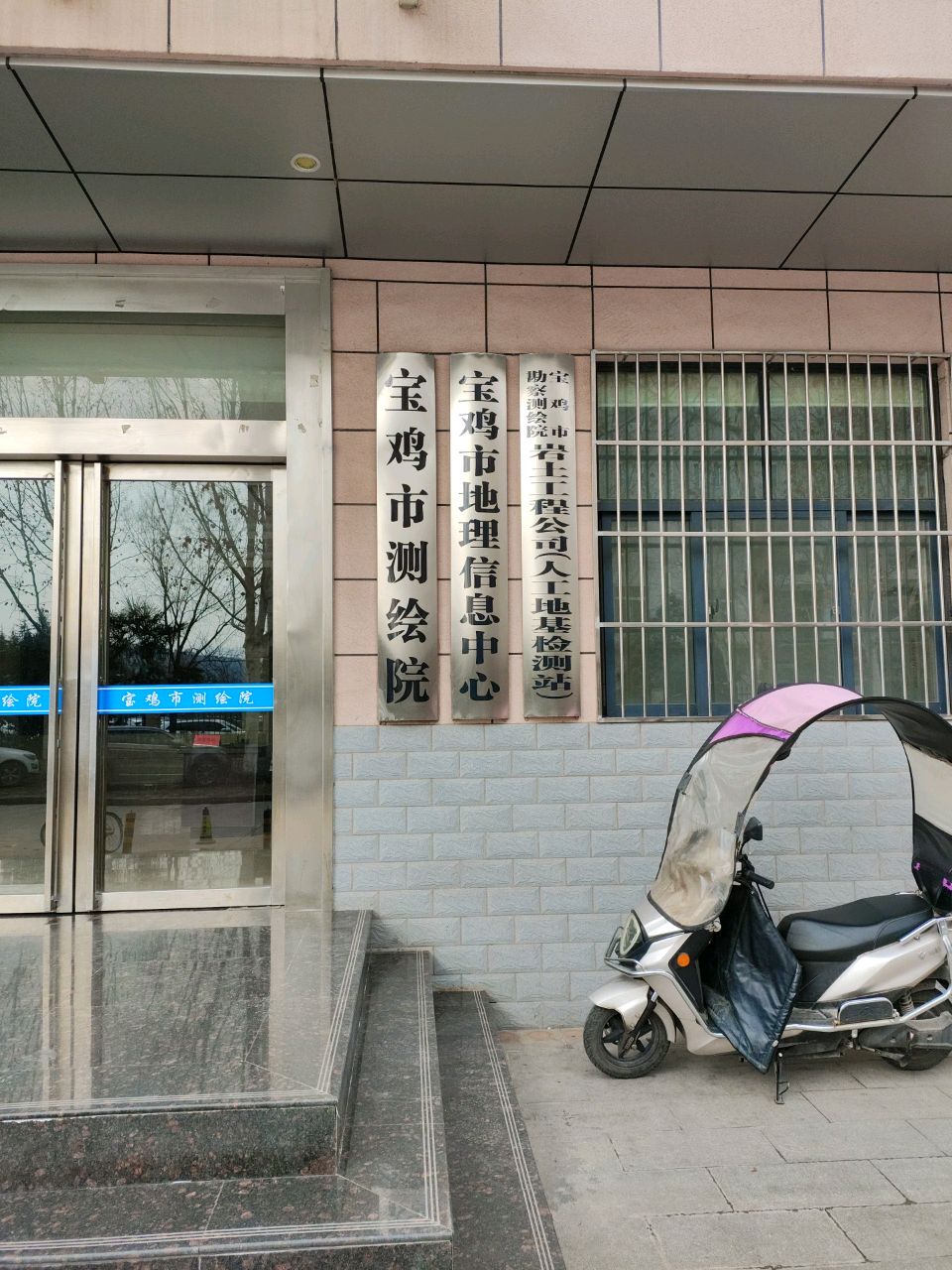 宝鸡市勘察测绘院