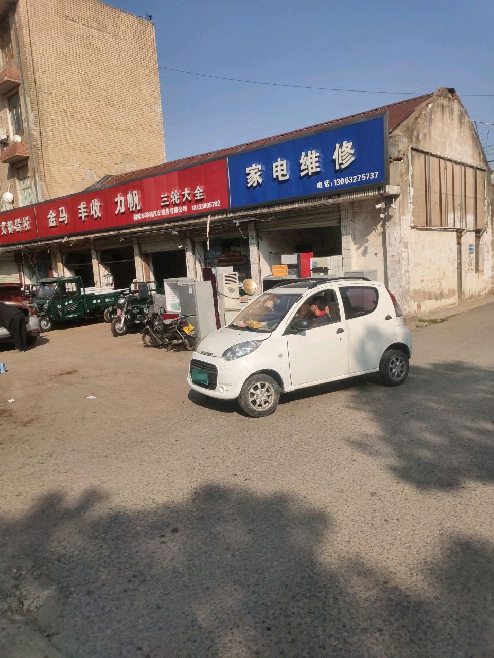 家电维修
