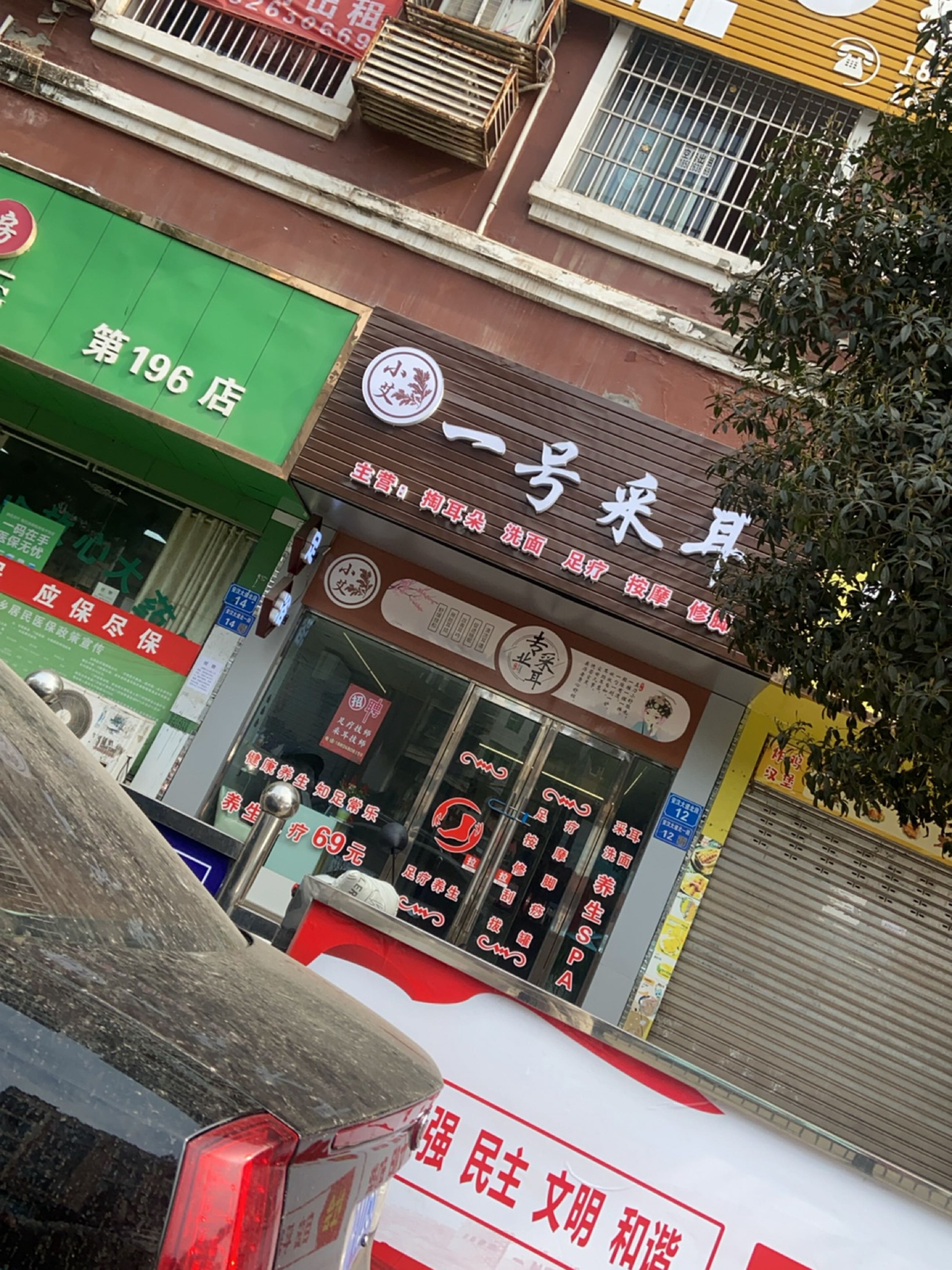 一号采耳