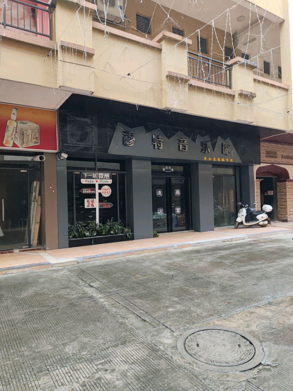 穆特音乐吧