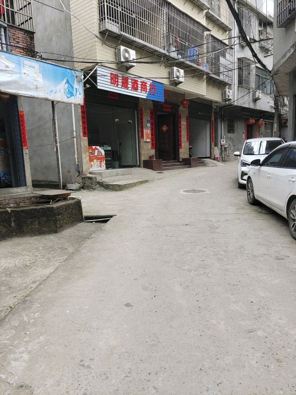 明晟酒商行