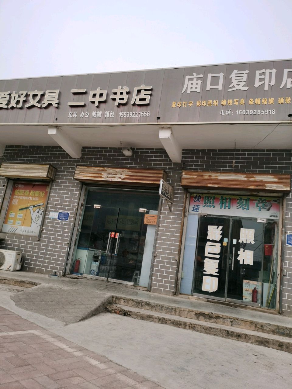 中莘二玛书店(日凤线店)