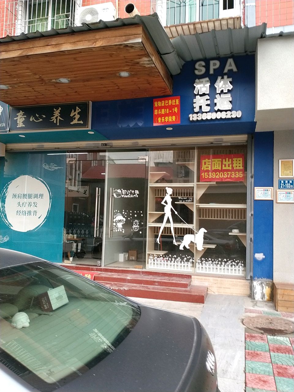 童心养生