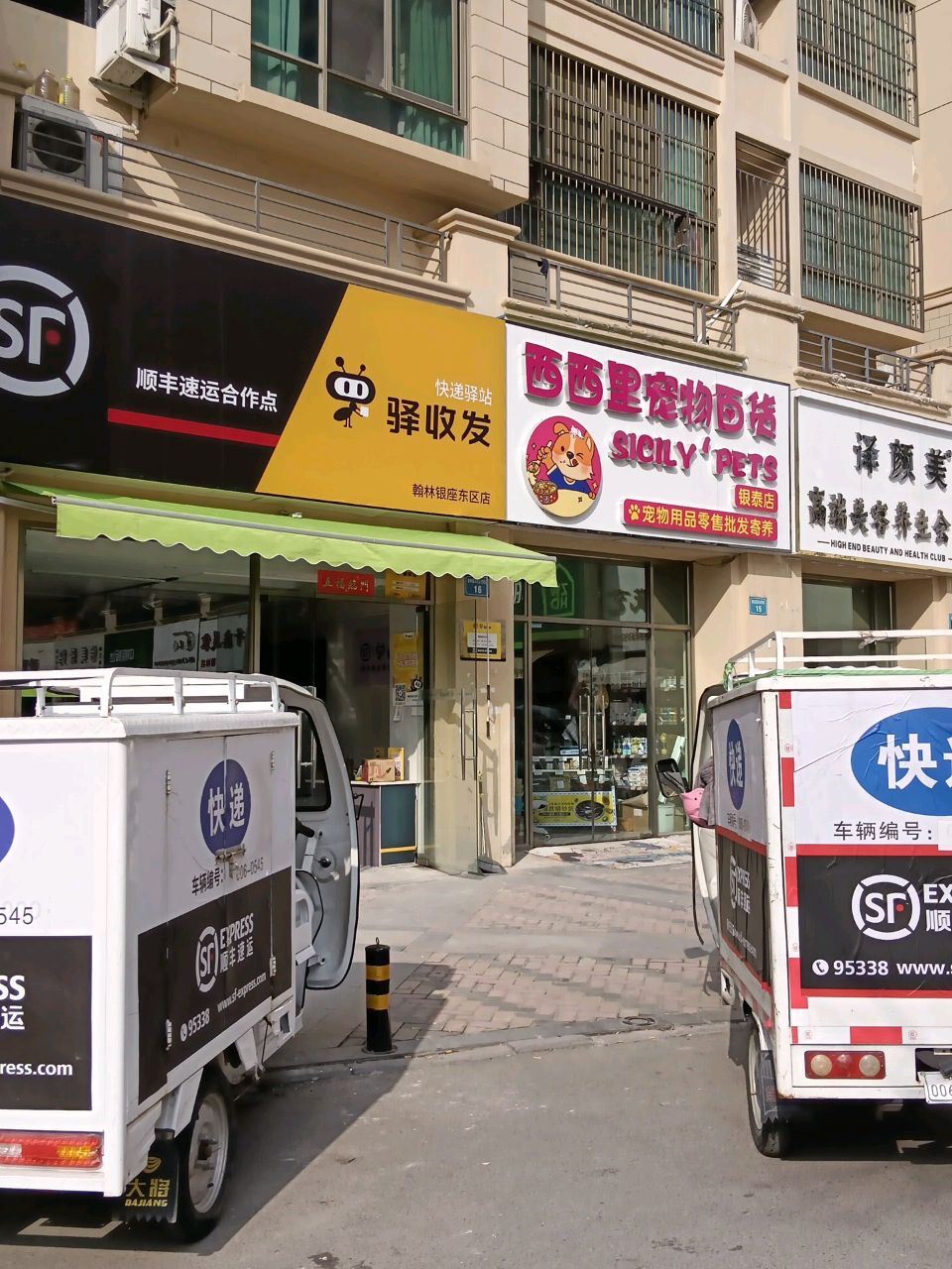 西西里宠物店百货(银泰店)