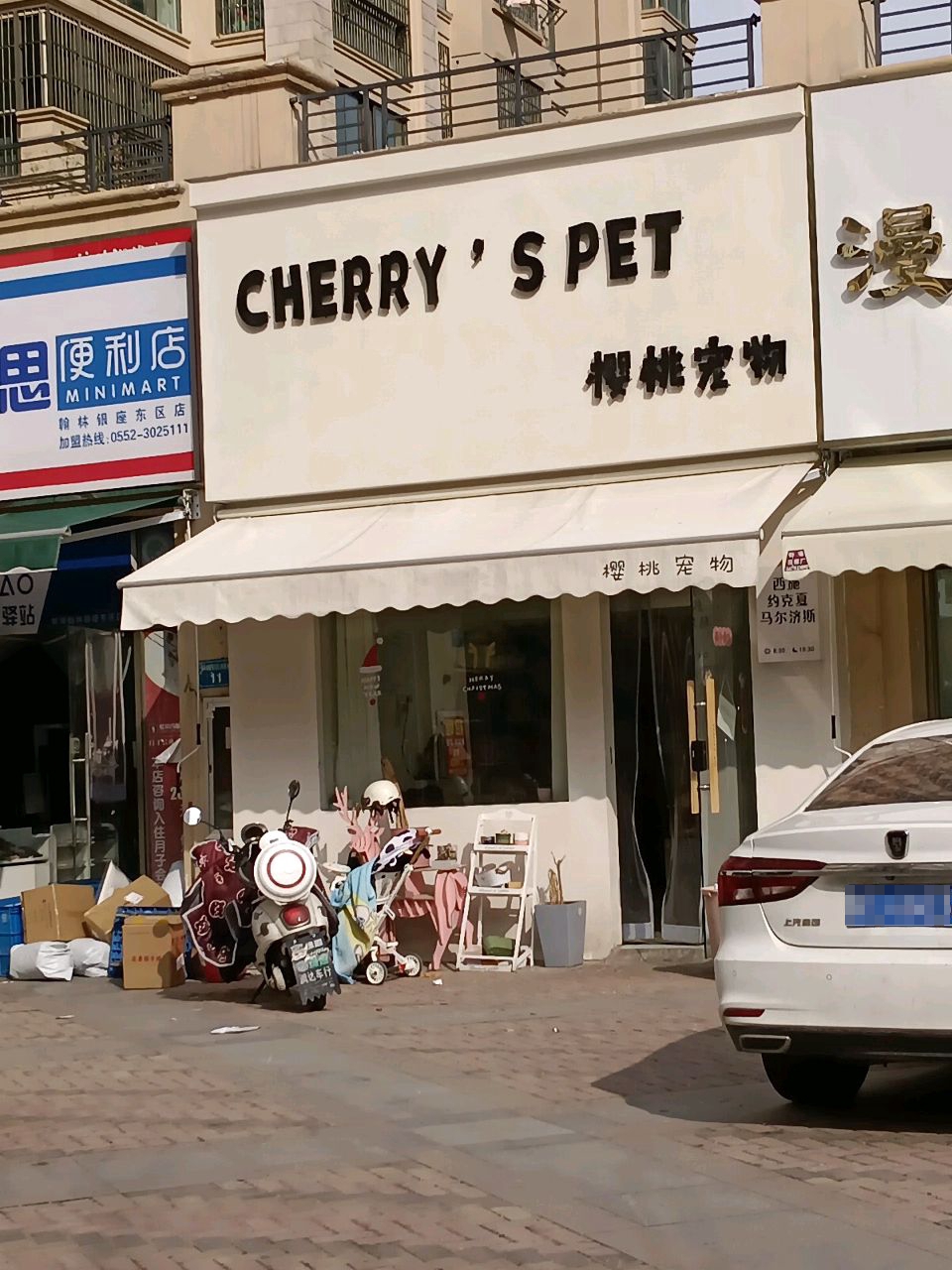 购驿思便利店