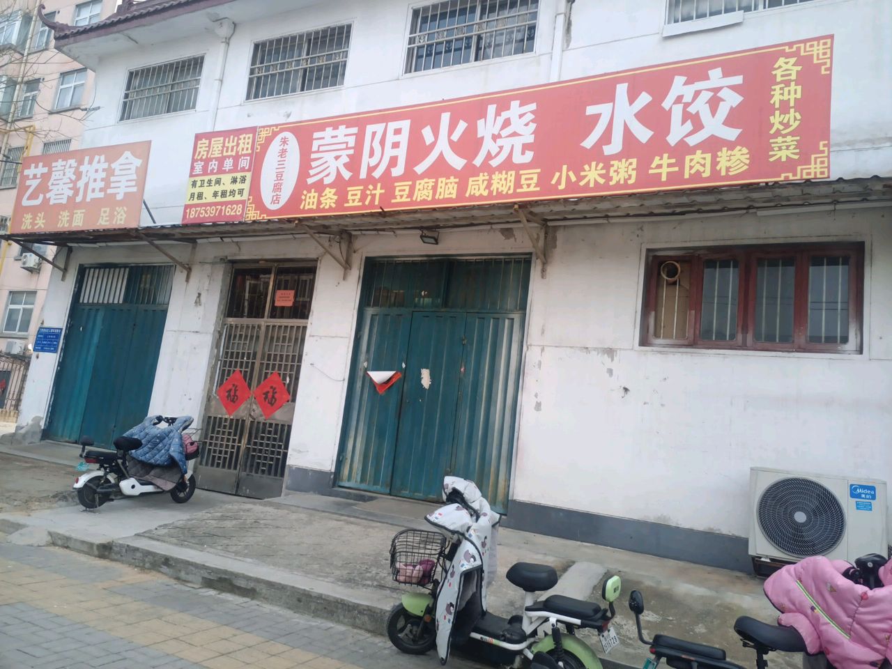 艺馨推拿