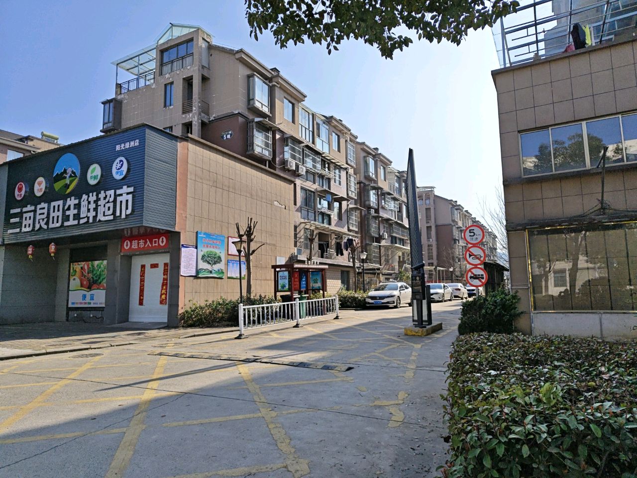 三亩良田生鲜超市(阳光绿洲)