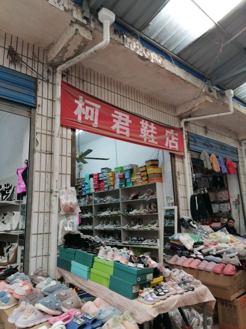 淮阳区鲁台镇柯君鞋店