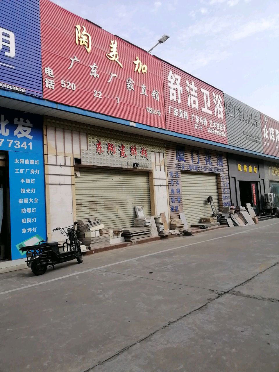 广东陶卫浴浴城(信臣西路店)