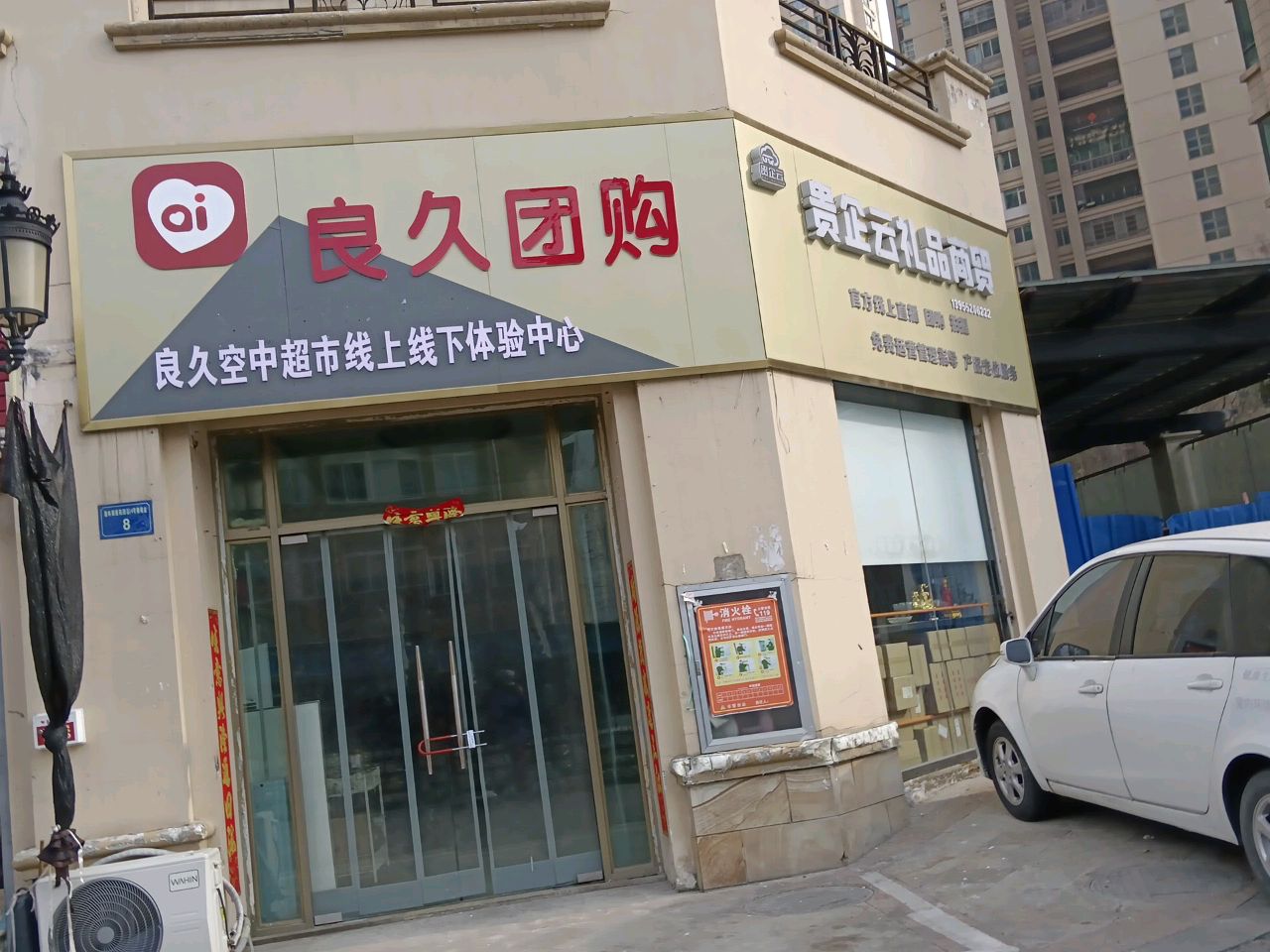 贵企云礼品商务