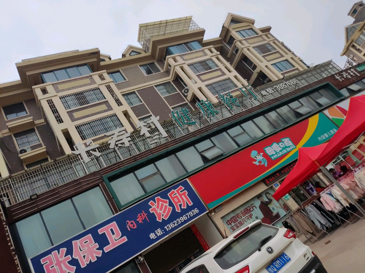 母爱e百(练江路店)