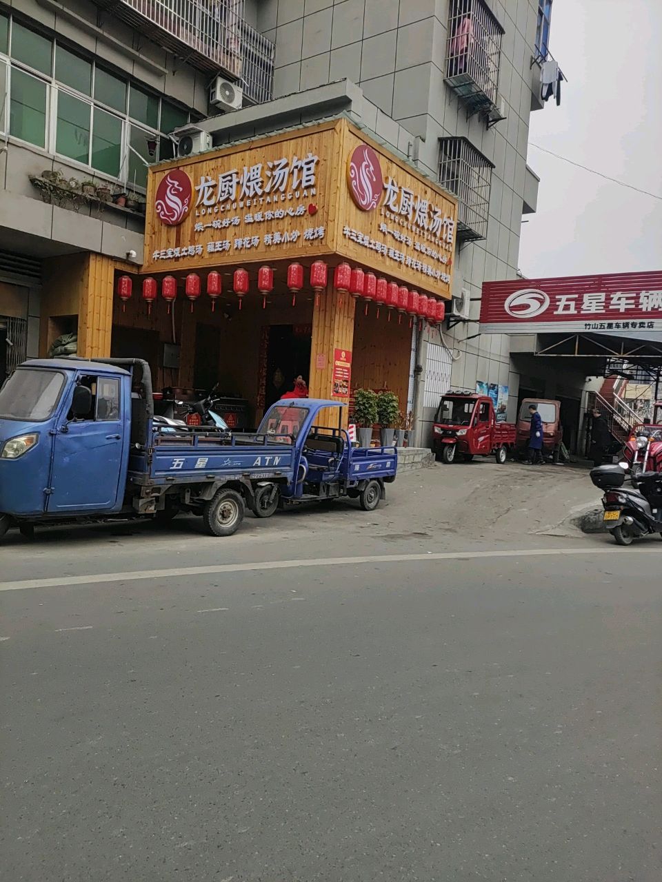 福田五星三轮摩托车(竹山店)