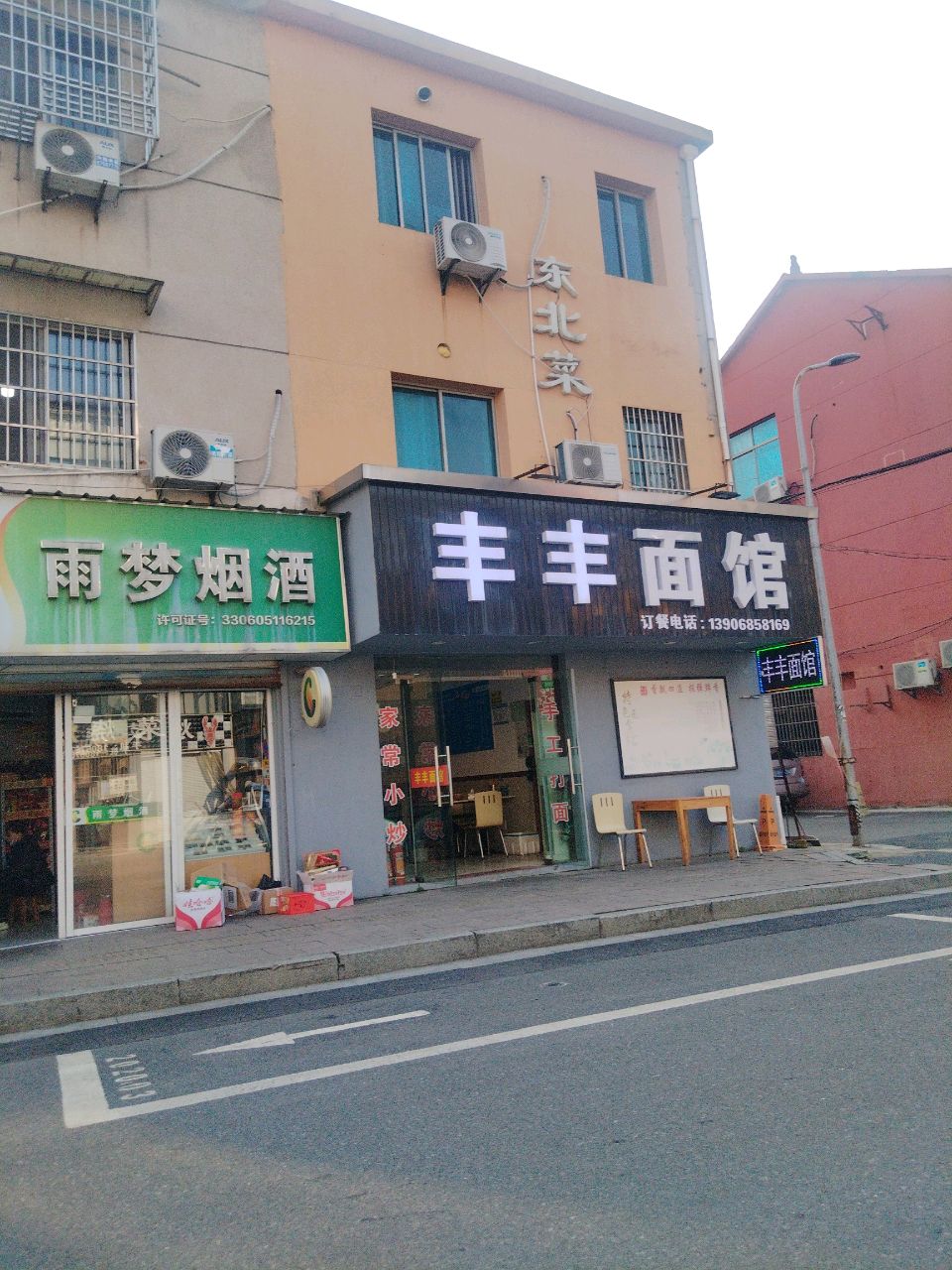 东北菜