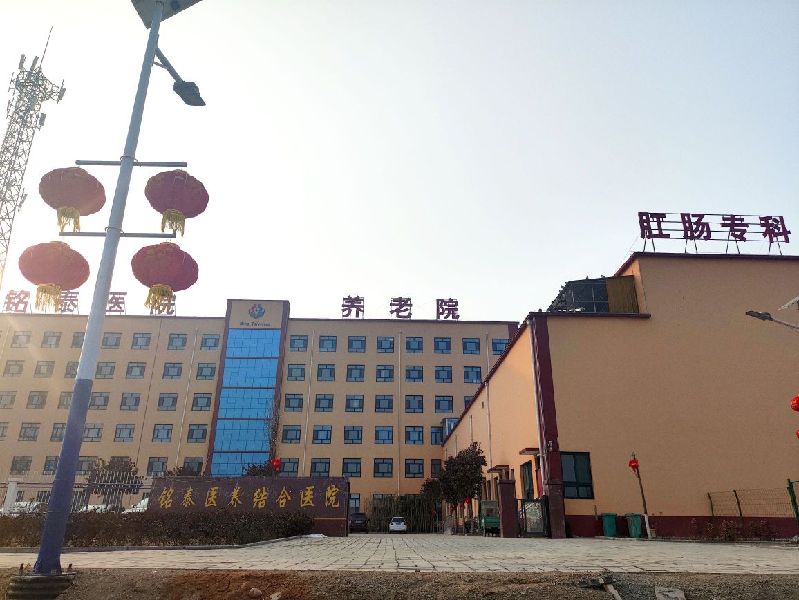 永年区铭泰医院(痔瘘无痛肛肠专科医院)