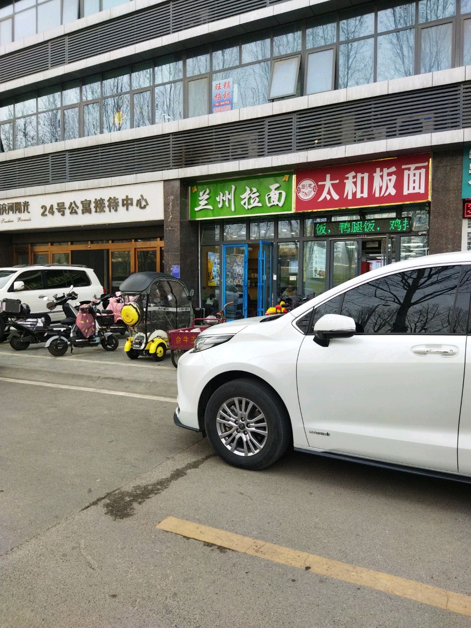 兰州拉面(滨河阳光店)