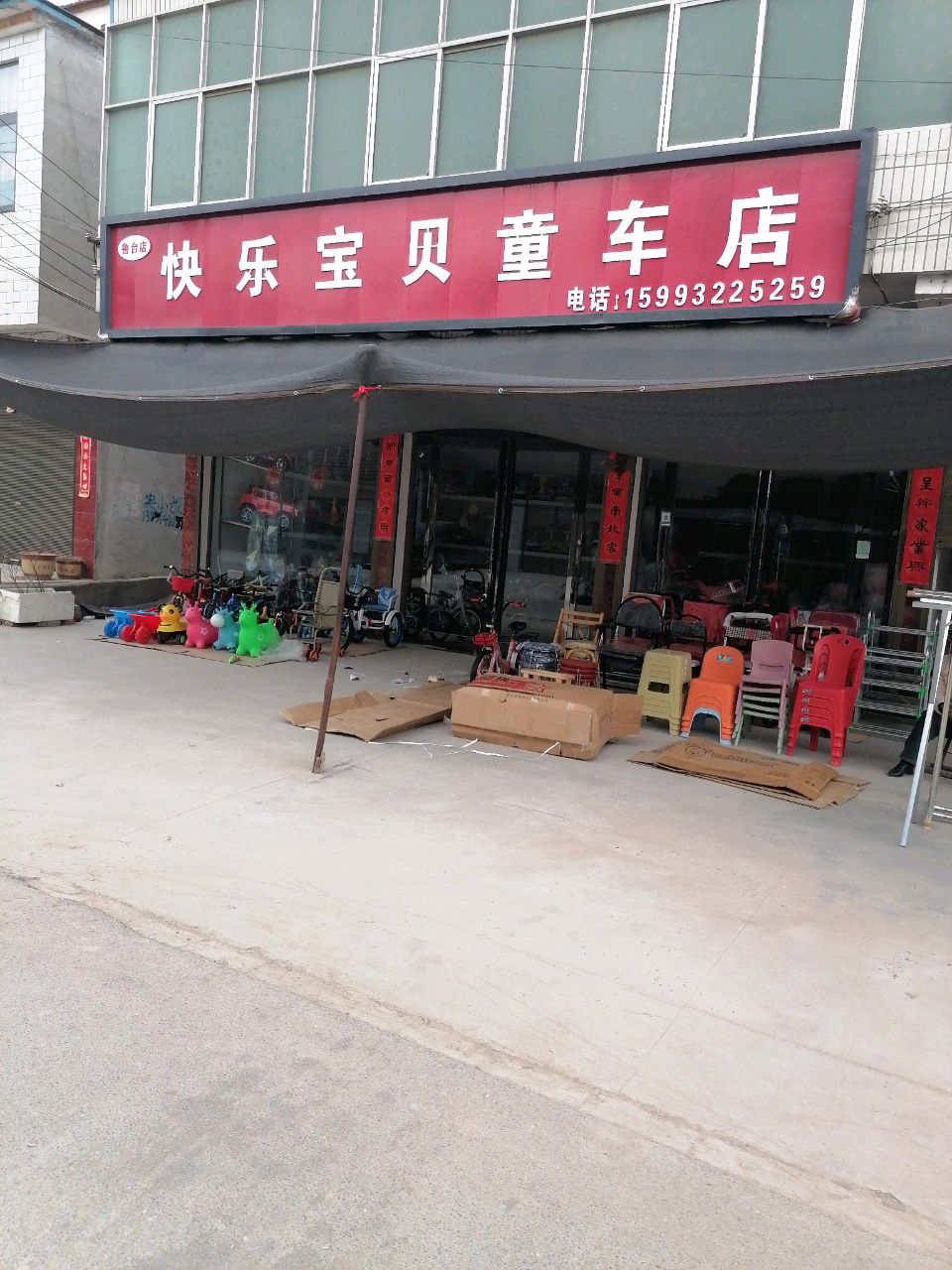 淮阳区鲁台镇快乐宝贝童车店