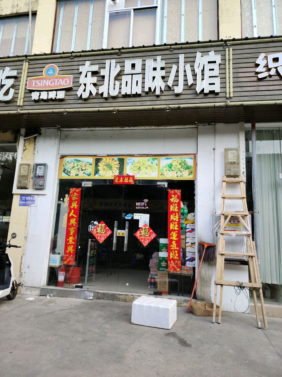 东北品味小馆(琼州学院店)
