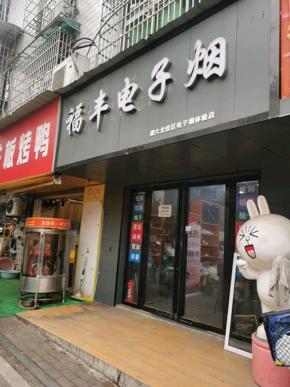 福丰电子烟