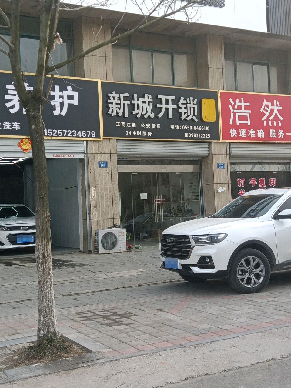 新城开锁
