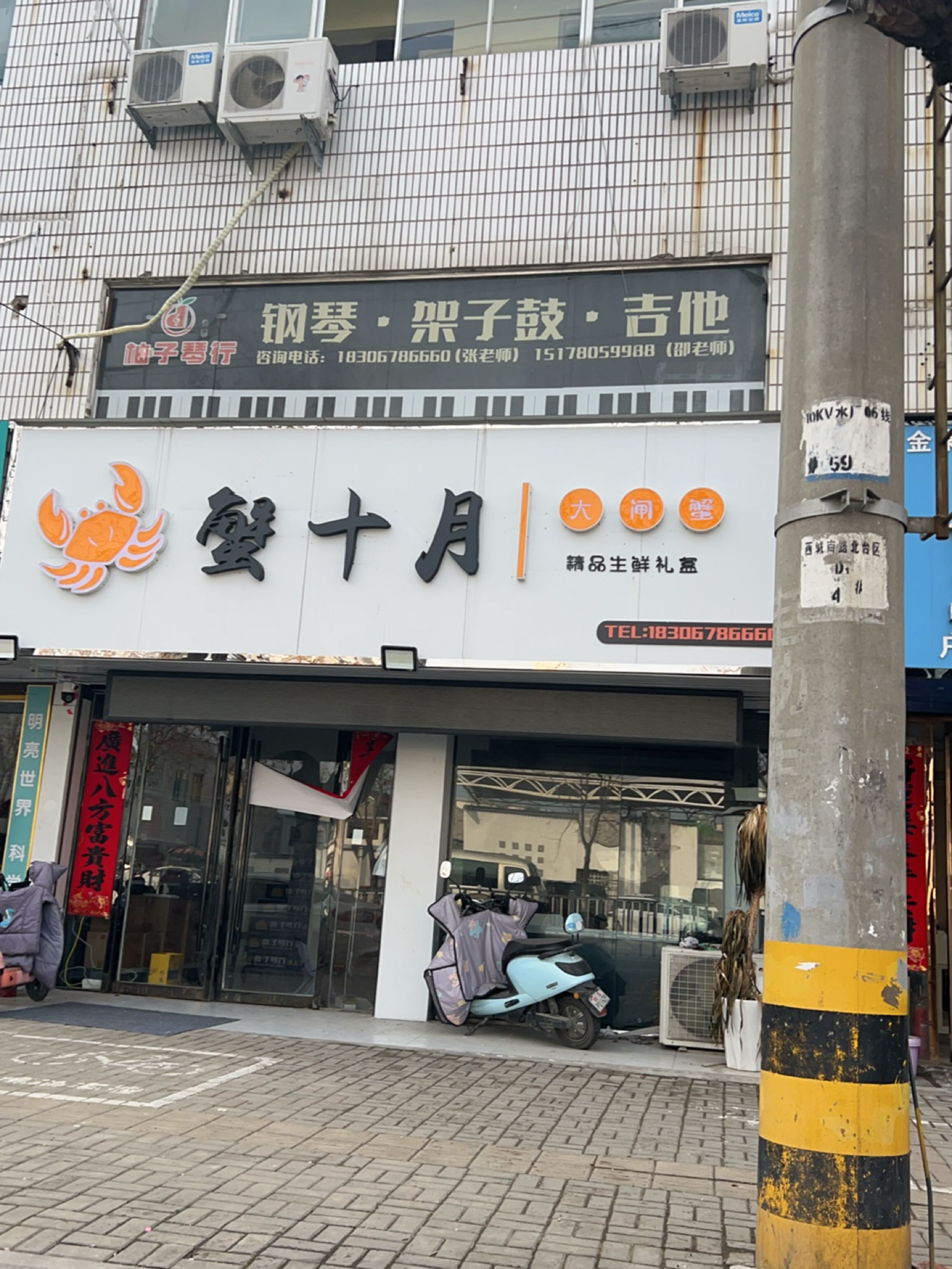 蟹十月(供电局店)