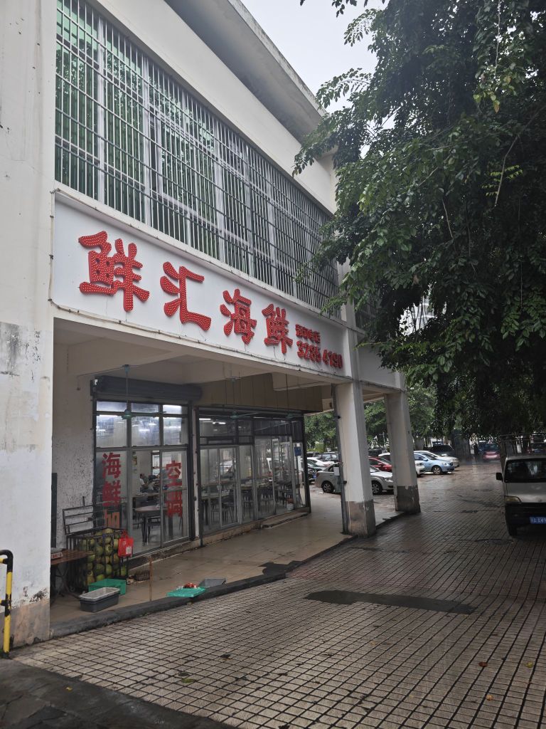 海口海鲜市场