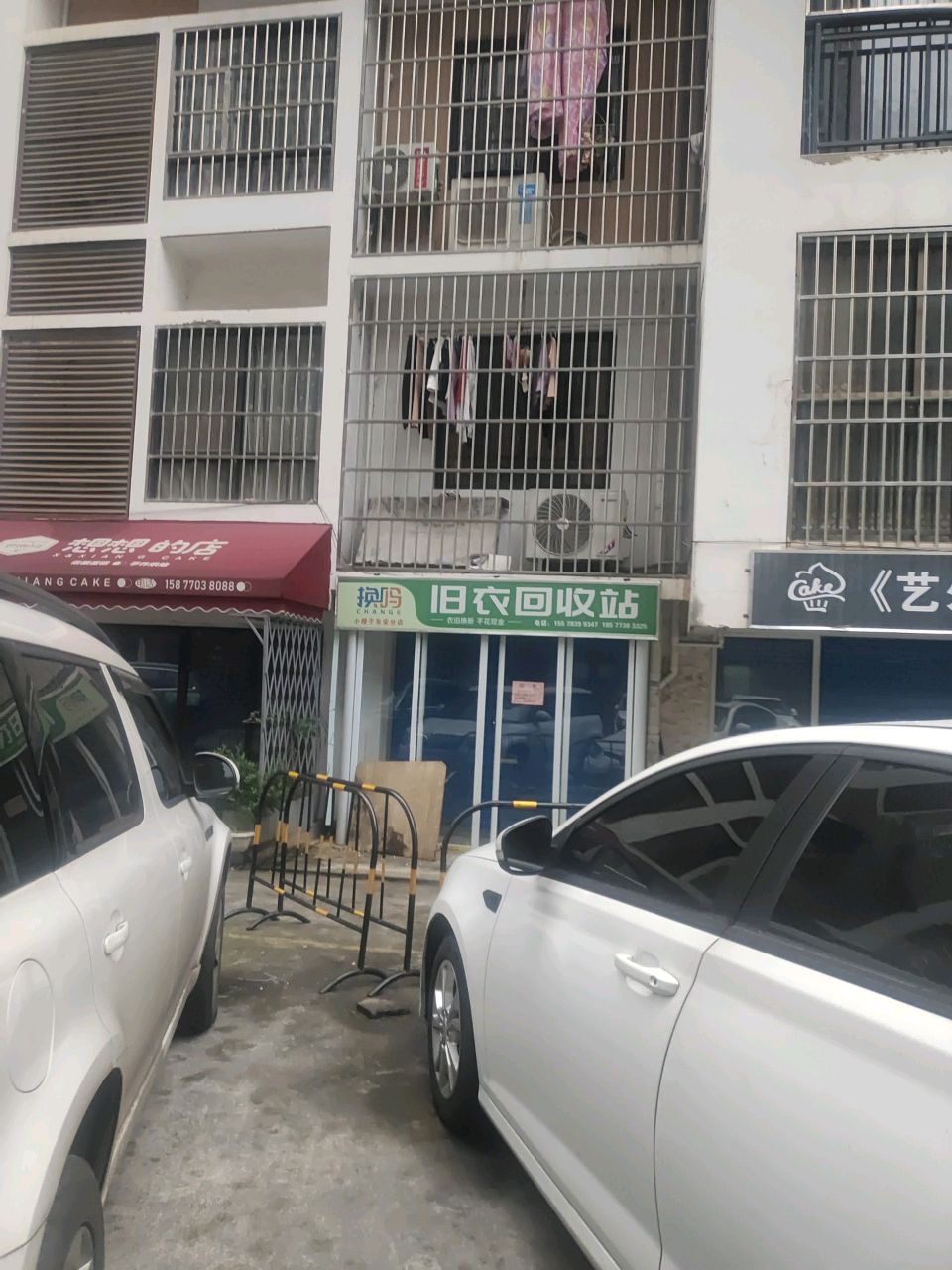 旧衣回收站