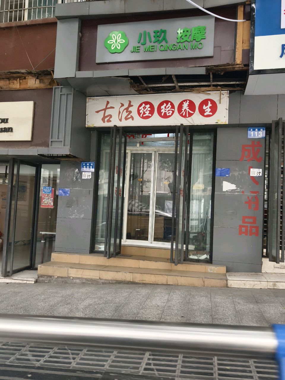古法经络养生