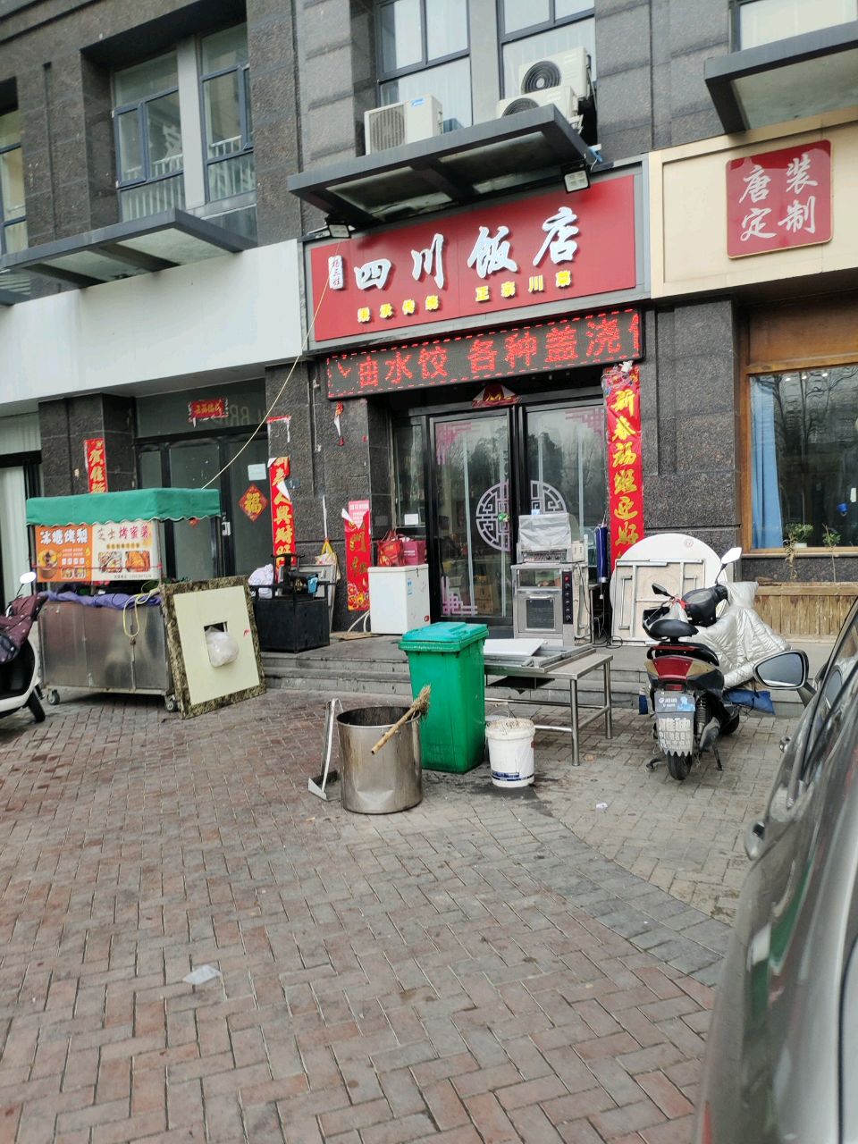 杨三娃四川饭店