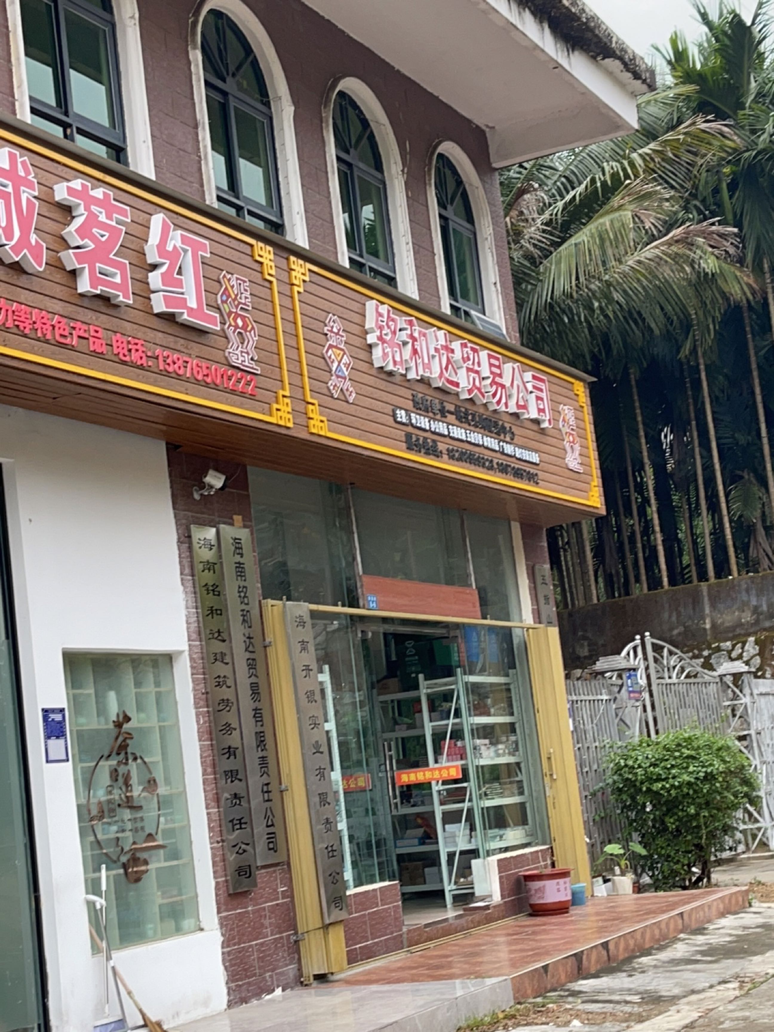 海南开银实业有限责任公司