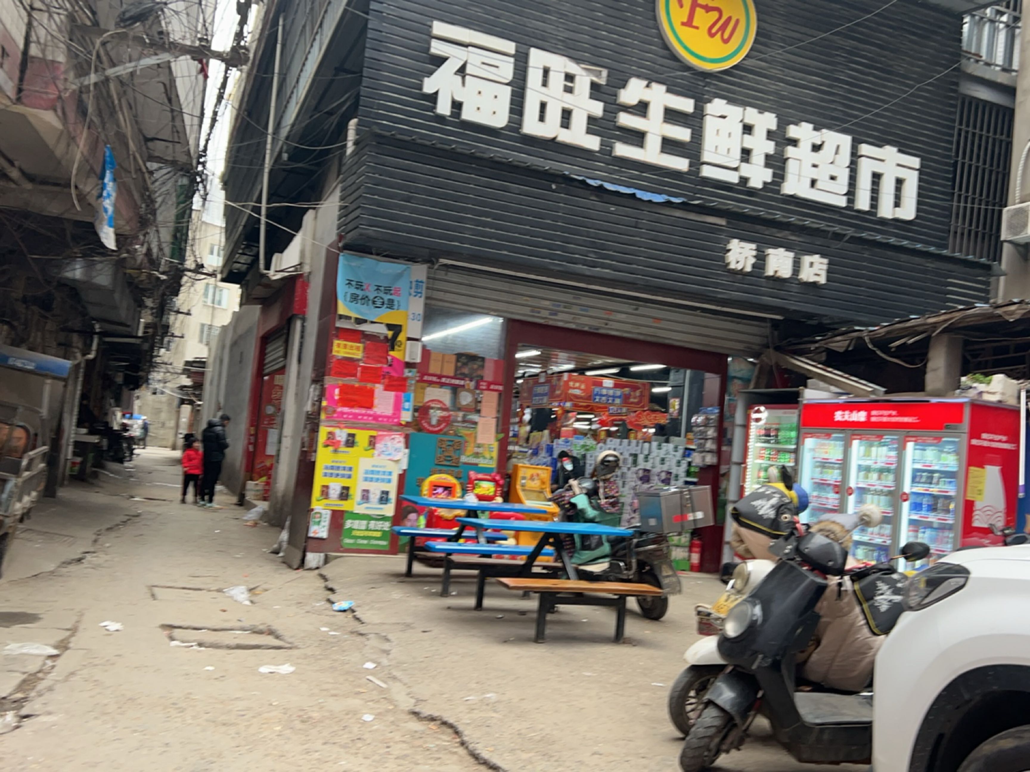 福旺生鲜超市(桥南店)