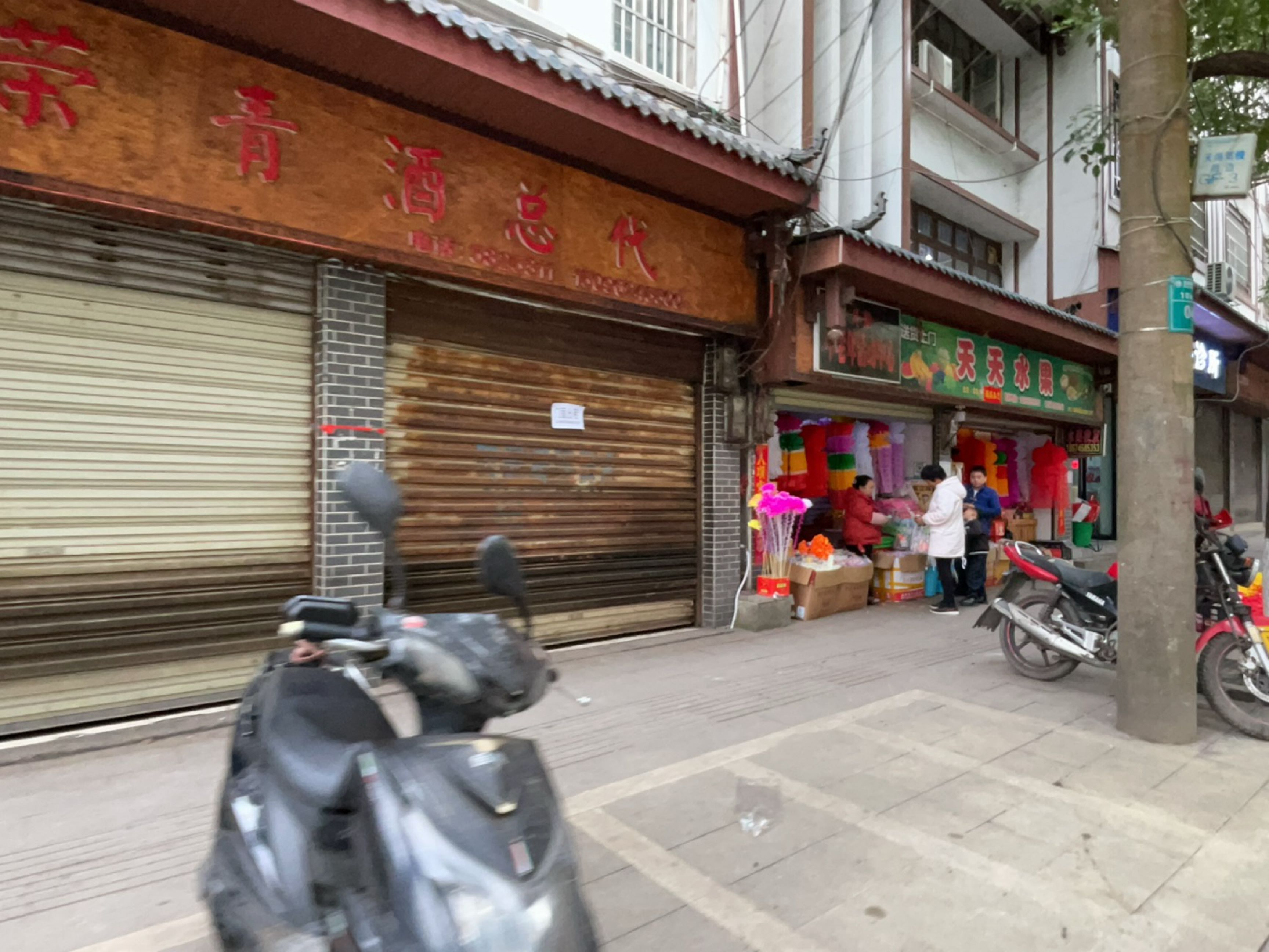 天天水果(建设北路店)