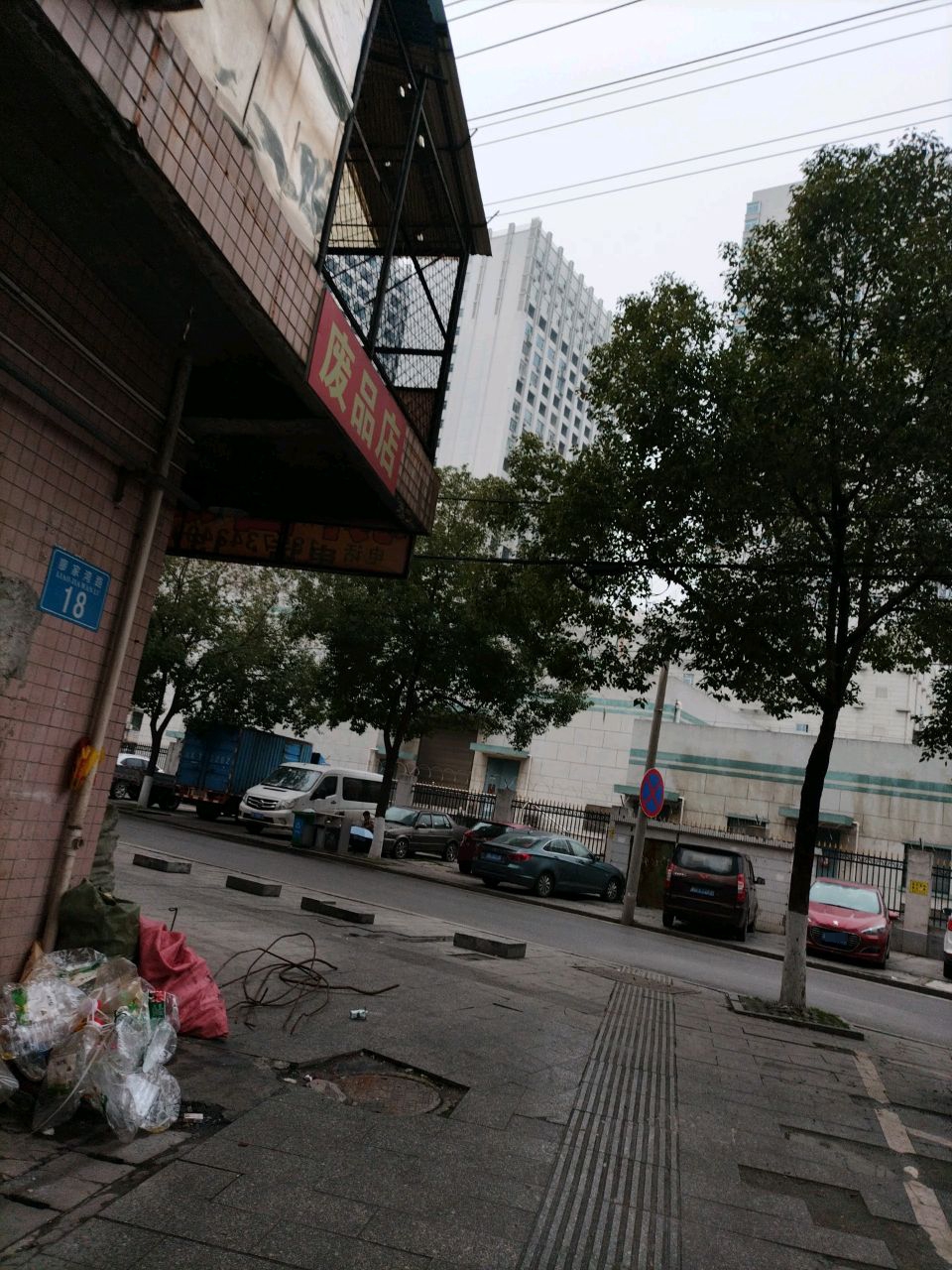 废品商店