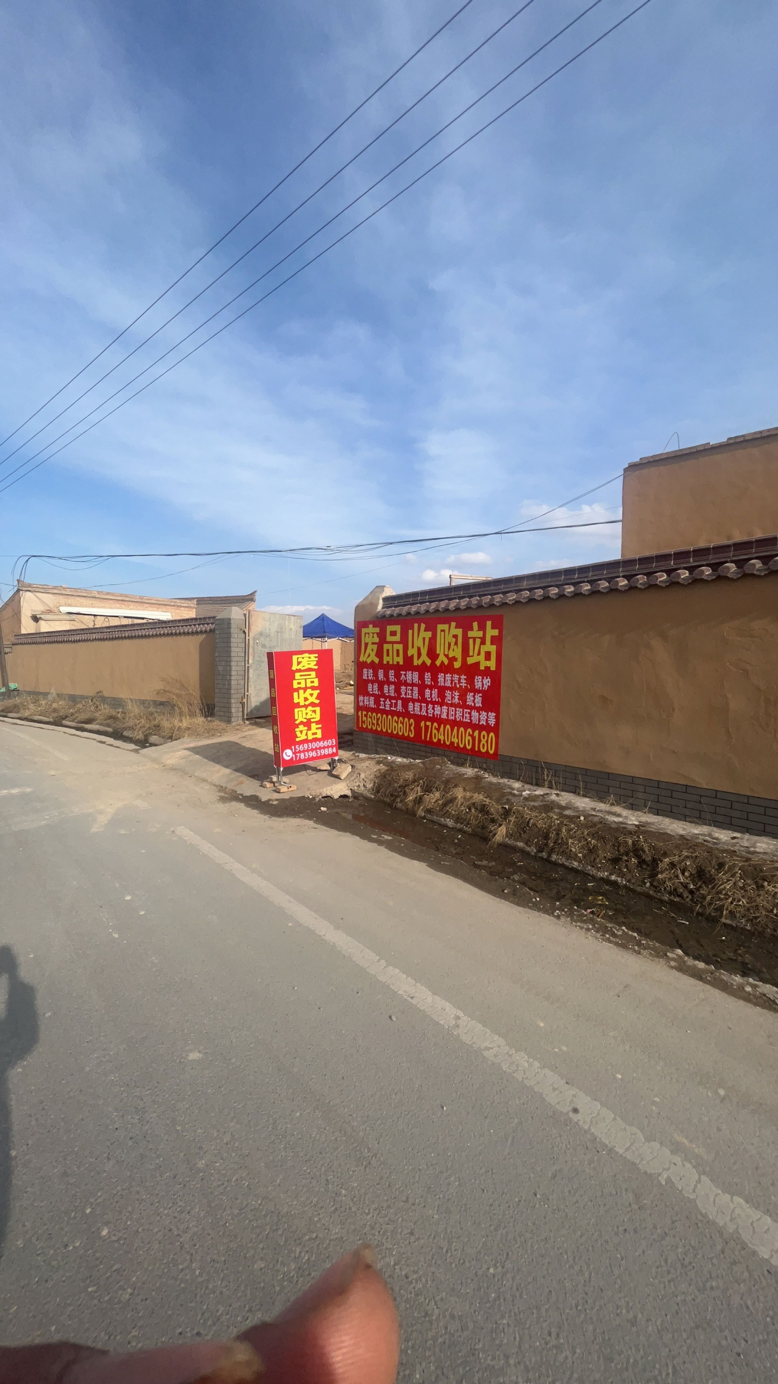 废品回收站
