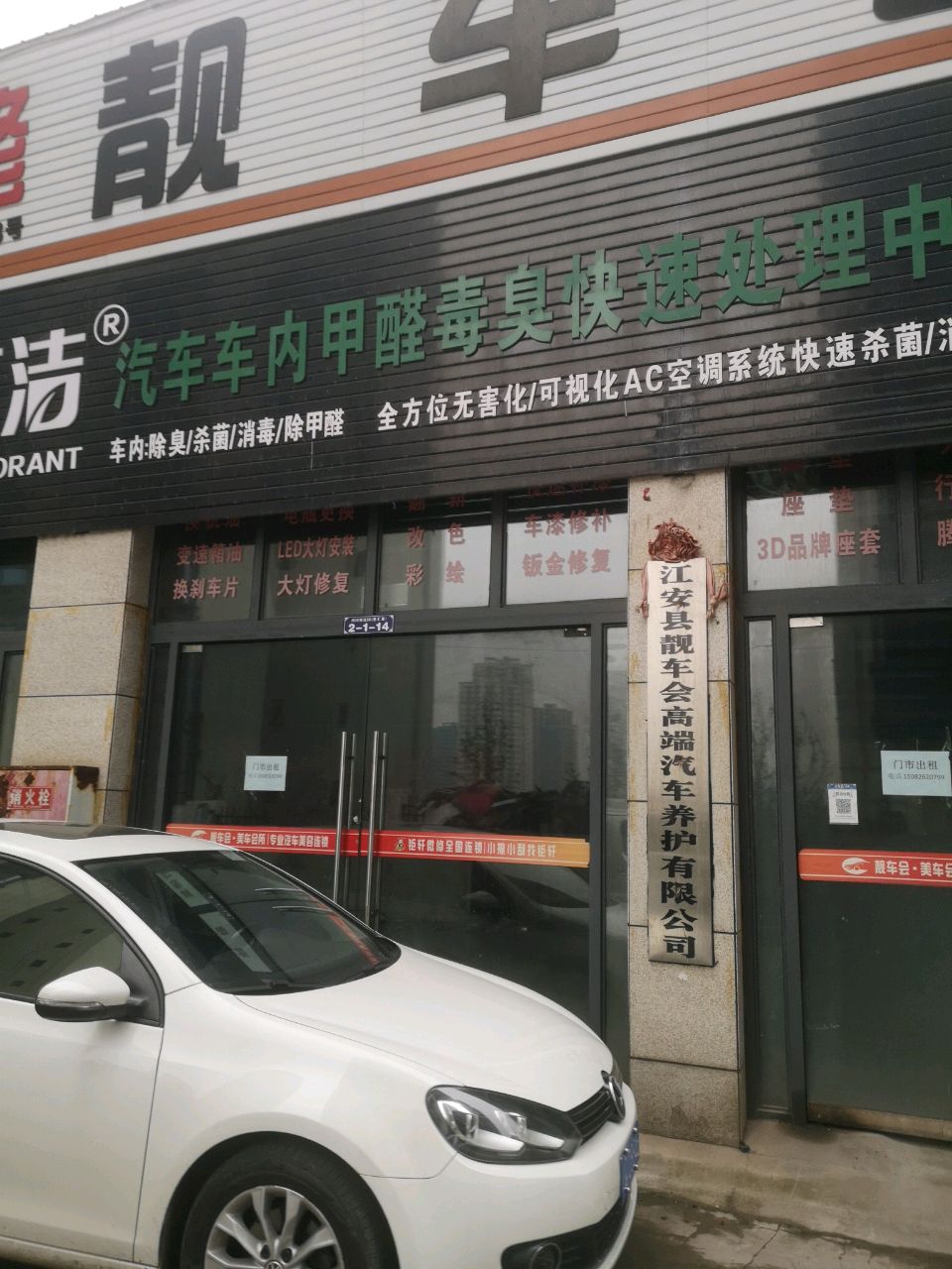 江安靓车会美车会所(鸿国现代物流园店)