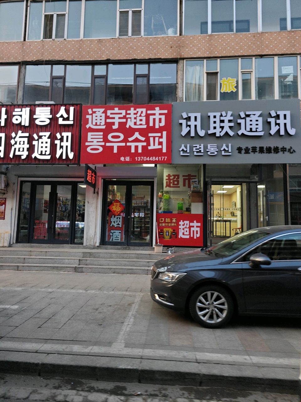 四海通讯(团结路店)