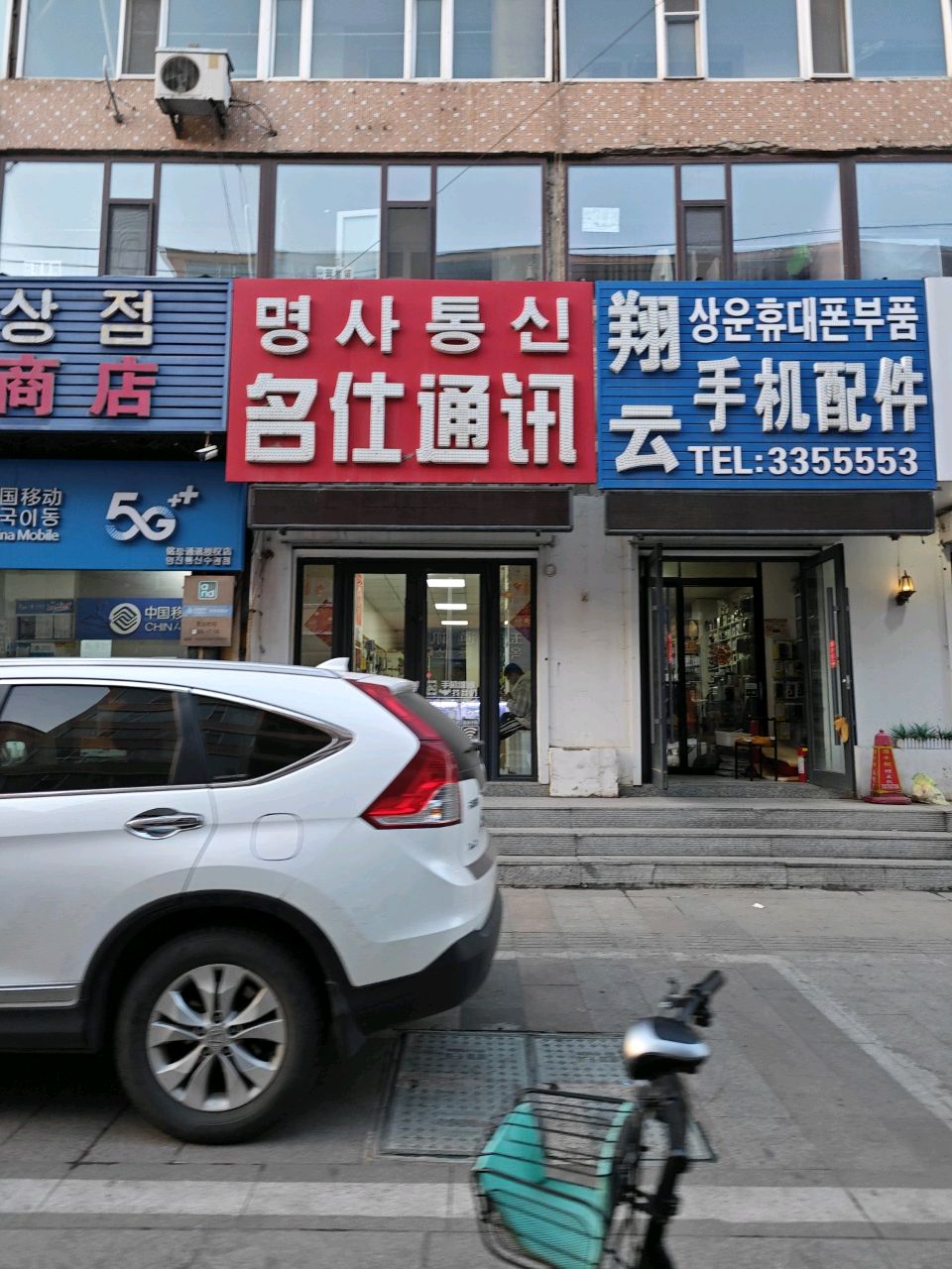 翔云手机配件(乾大商业城店)