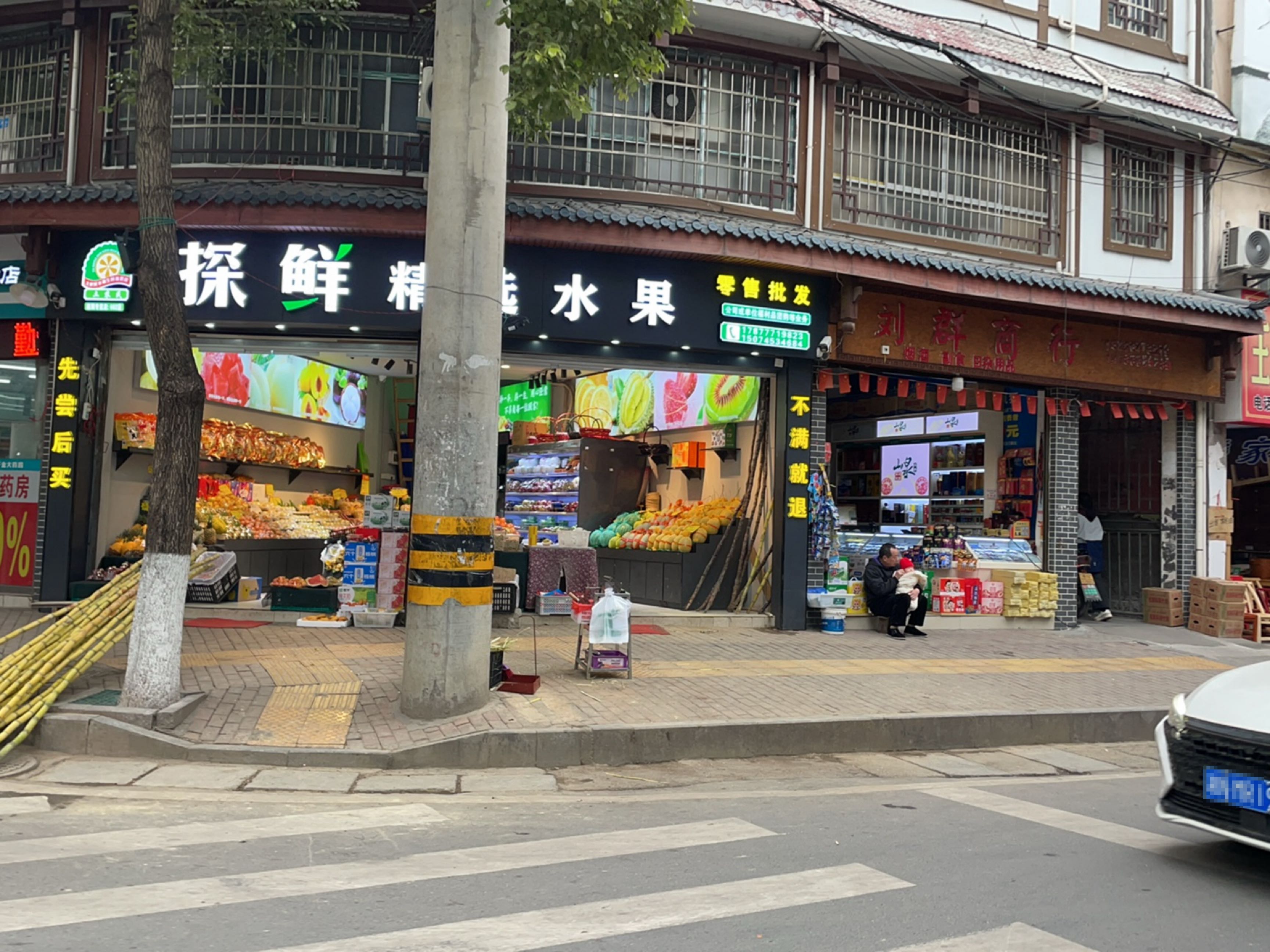 探鲜精选水果