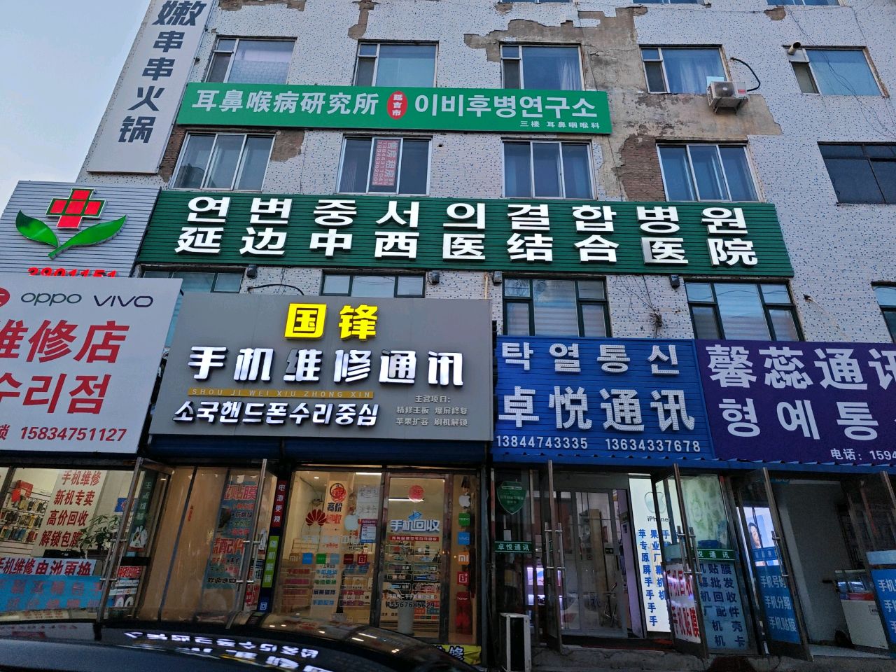 广汇手机维修店