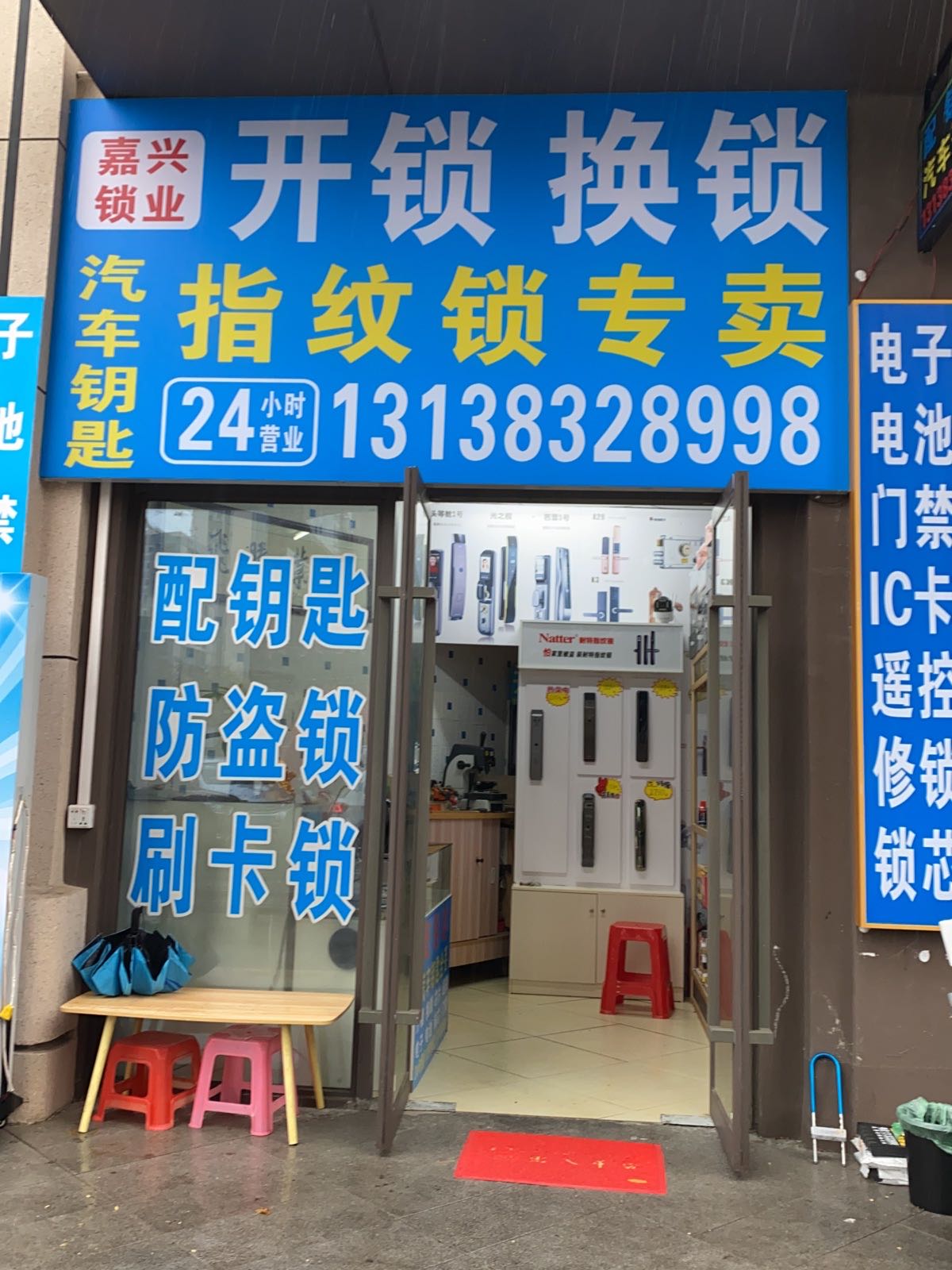 嘉兴锁业开锁换锁配汽车钥匙