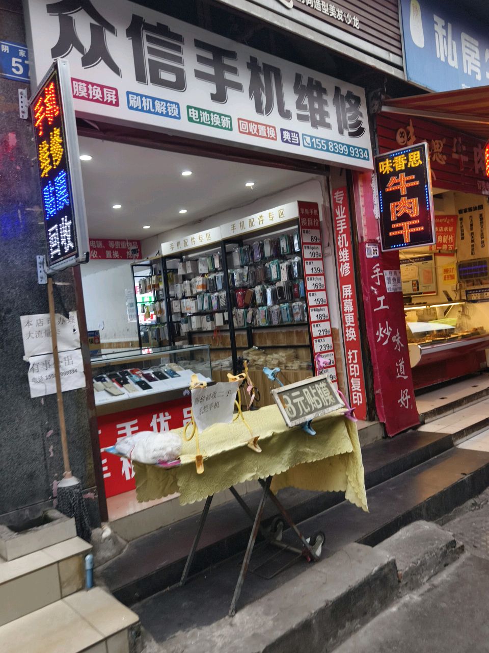 众信手机维修