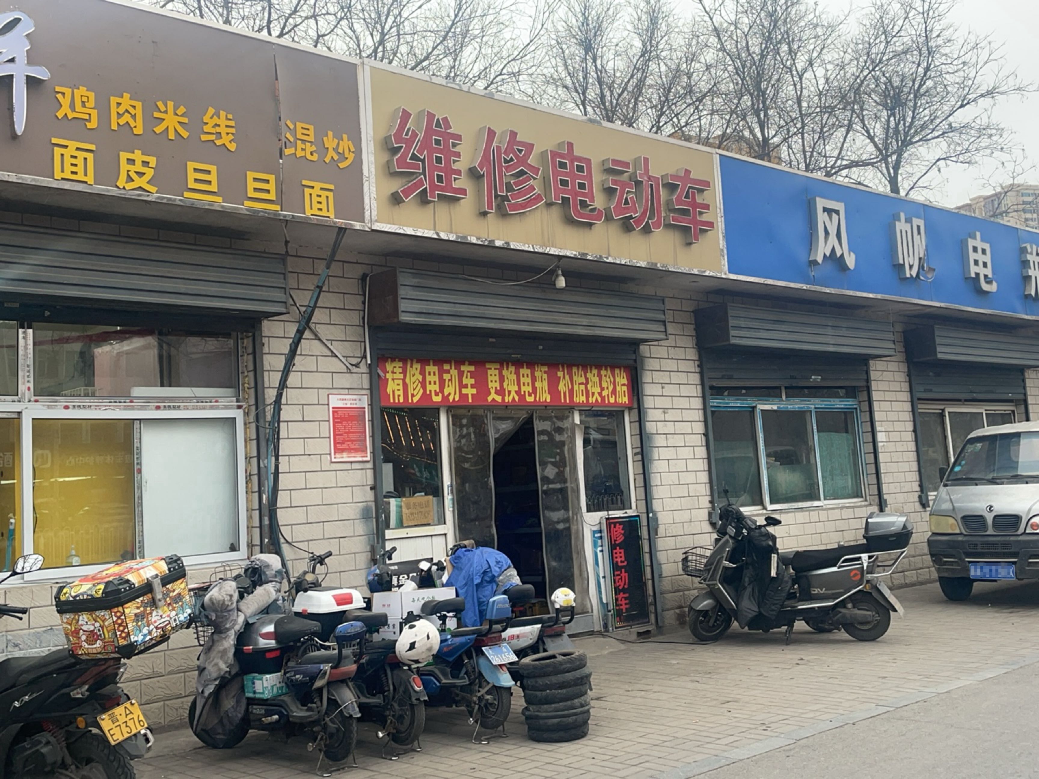 维修电动车