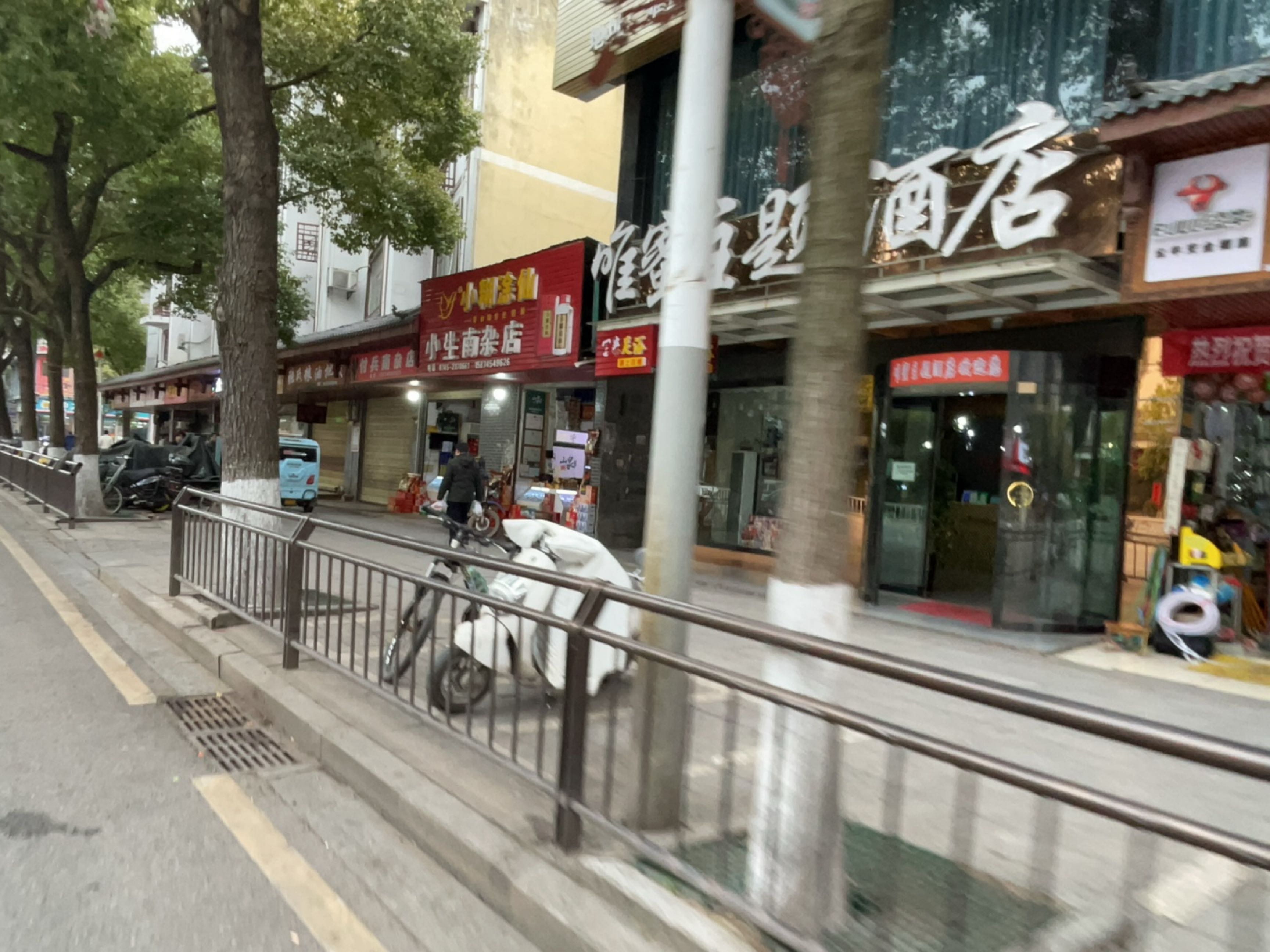 小生南杂店