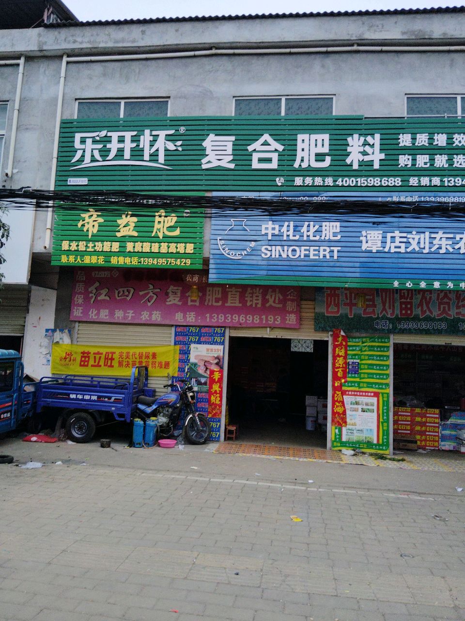 西平县谭店乡乐开怀复合肥料