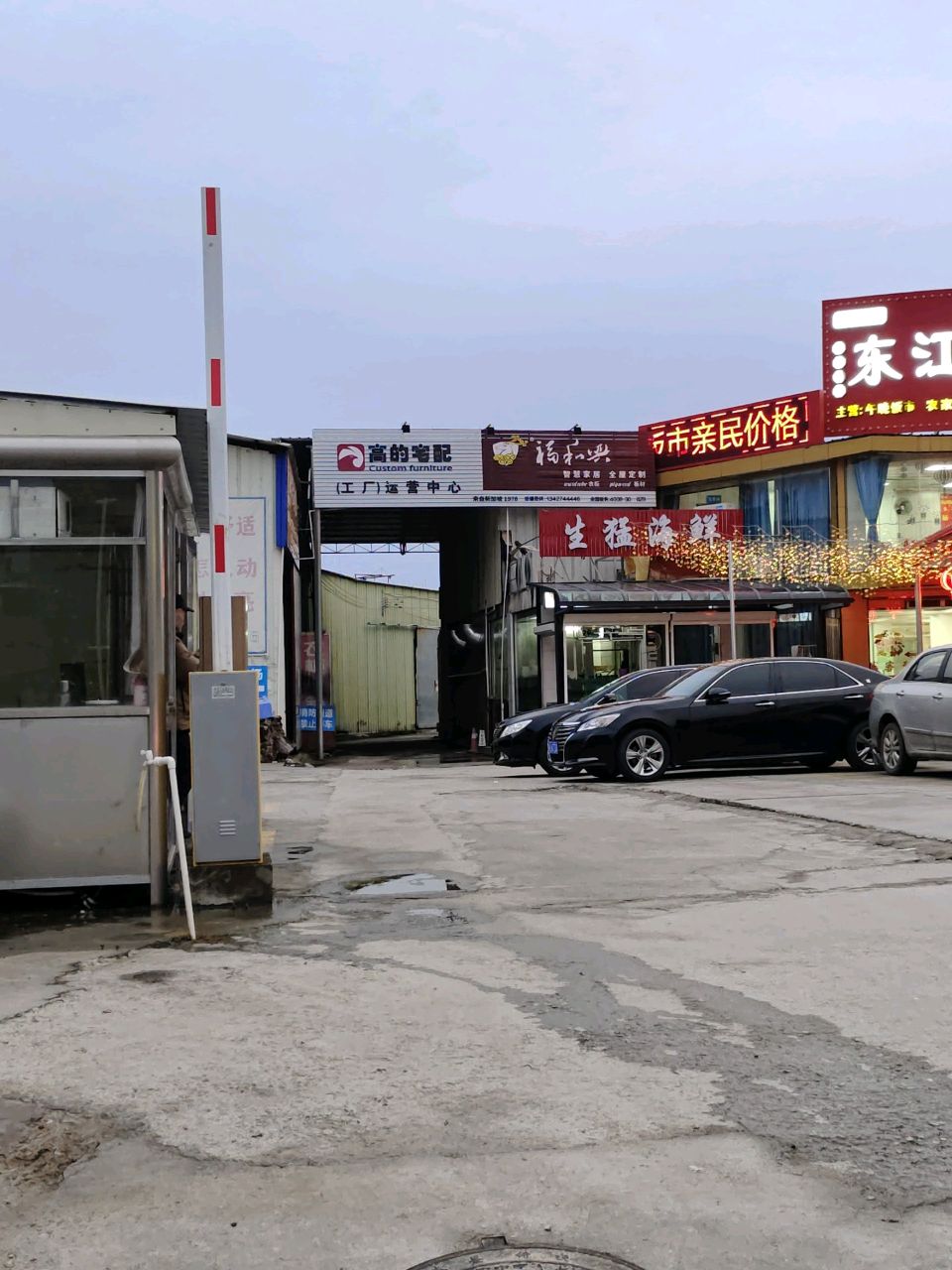 东江酒楼